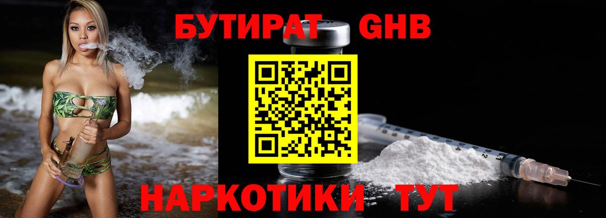 БУТИРАТ бутик Красноярск