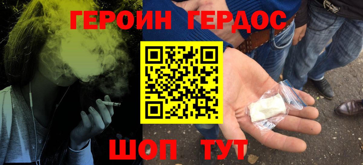 ГЕРОИН Афган Красноярск