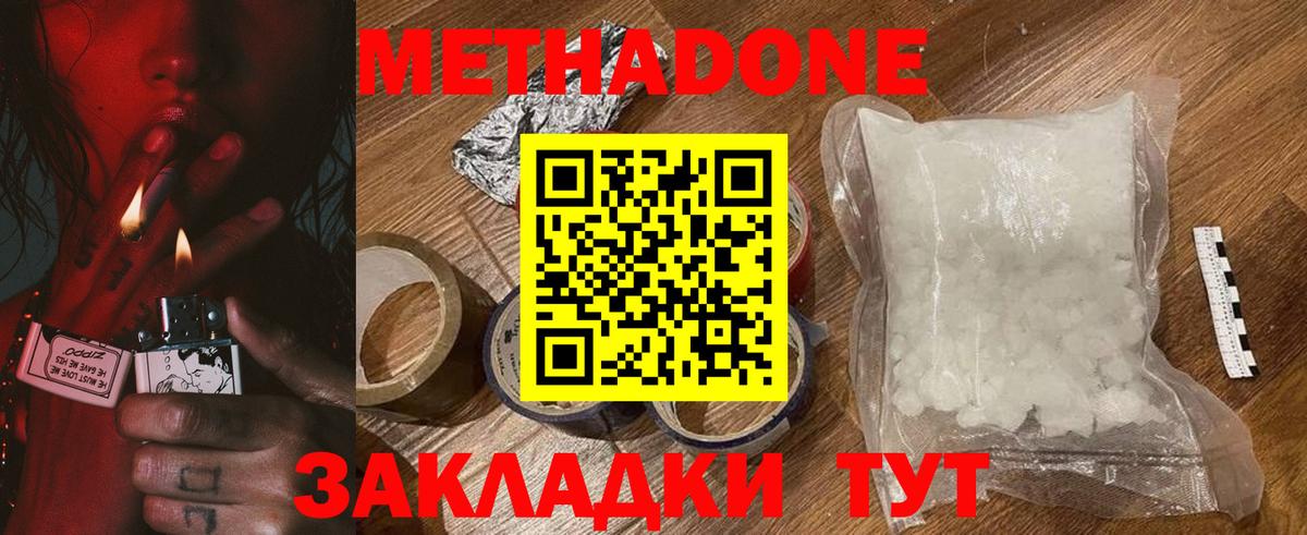 МЕТАДОН methadone Красноярск